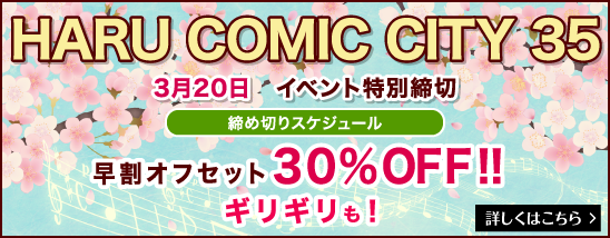 HARU COMIC CITY 35